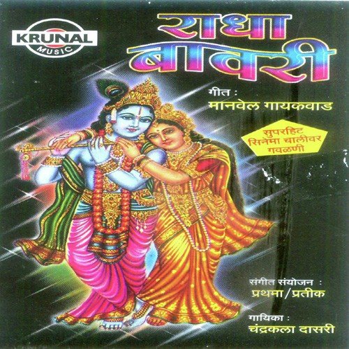 Gela Rusuni Kontya Gava - Chandrakala Dasari