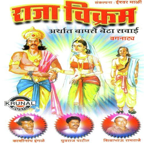 Raja Vikram 1 - Various Artists