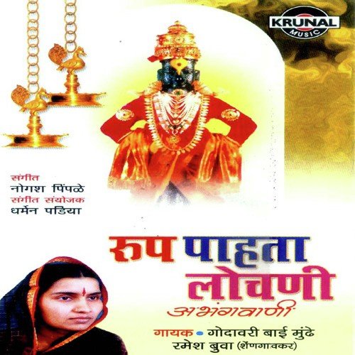 Alka Puris Pandurang Gele - Various Artists