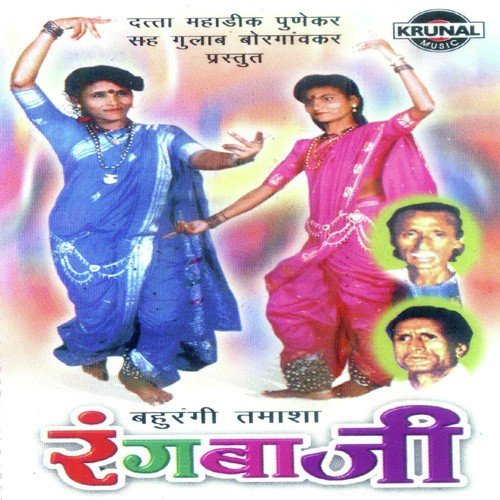 Rangbaji 2 - Datta Mahadik Punekar