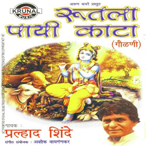 Rutla Payi Kata - Arun Kachare