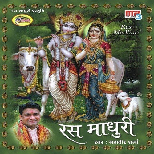 Shri Radha Radha Radha - Mahavir Sharma