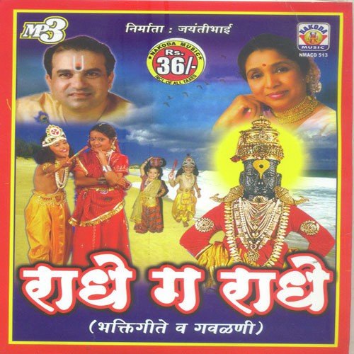 Radhe Ga Radhe Jara - Asha Bhosle, Suresh Wadkar, L. Padamja, Jitender