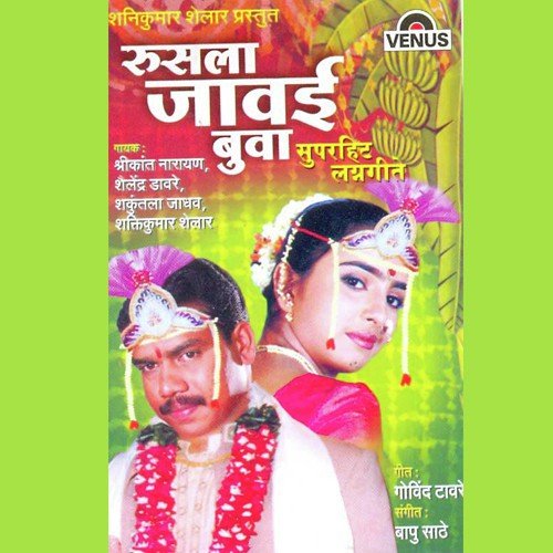 Vadhun Vadhun Modali Kambar - Bapu Sathe
