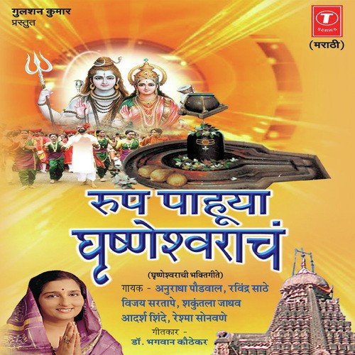 Pavitra Darshan Gyayacha Lingach Pavitra - Milind More