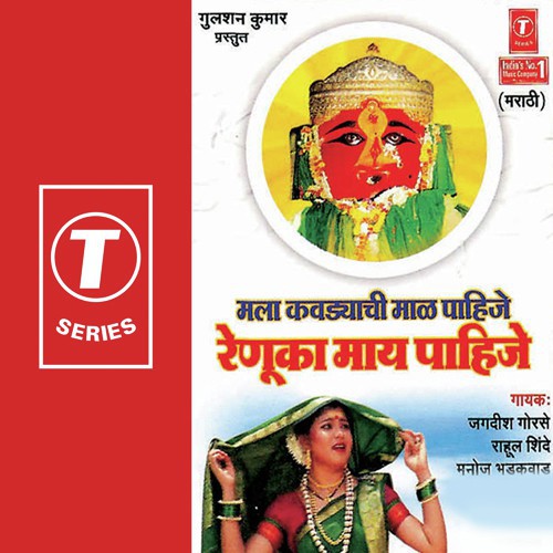 Yetaach Mahoor Gadala - Rahul Shinde, Jagdish Gorse, Manoj Bhadakwaad, Madhu Redkar, Sonu Ajmeri, Mangesh Sawant