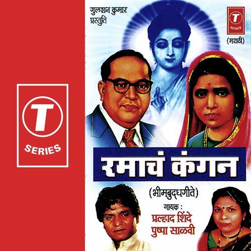 Dhammache Sadhak Bana Re - Prahlad Shinde, Pushpa Salvi, Gautam Jadhav