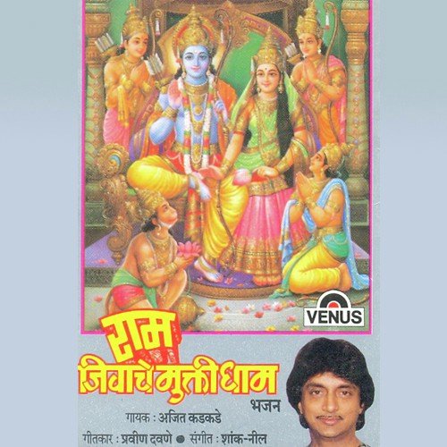 Gudhya Torane - Ajit Kadkade, Shank, Neel