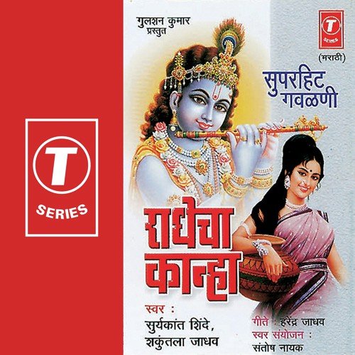 Shri Hari Chhedi Pava - Vilas Joglekar