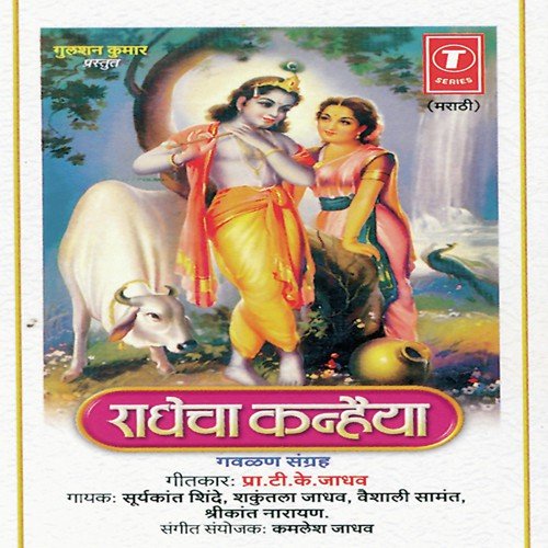 Kashala Karel To Khodya - Vaishali Samant, Shrikant Narayan, Shakuntala Jadhav, Suryakant Shinde, Kamlesh Jadhav