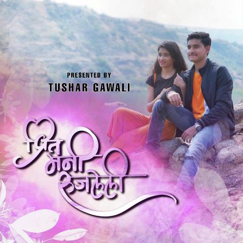 PREET MANI RUJALELI - PRITAM INDROLLE, SHRADHA JOSHI, SHRADHA JOSHI