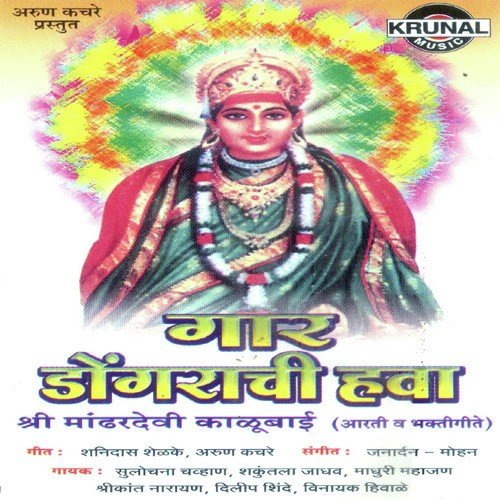 Kalubai Tu Satvachi - PRITAM INDROLLE, SHRADHA JOSHI, SHRADHA JOSHI