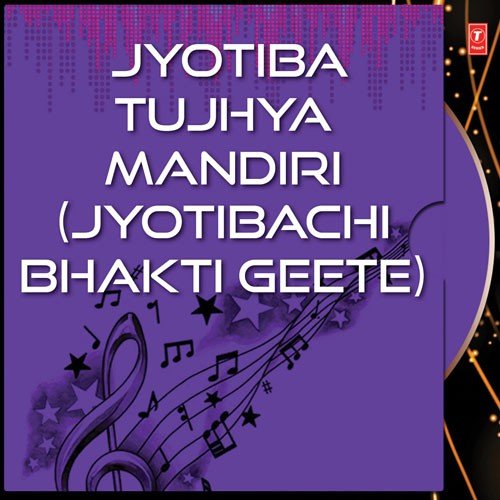 Jyotiba Devacha Paad - PRITAM INDROLLE, SHRADHA JOSHI, SHRADHA JOSHI