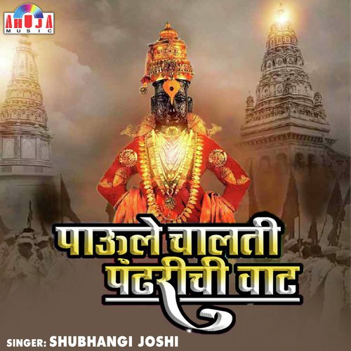 Naam Tuze Gheta Deva - Shubhangi Joshi
