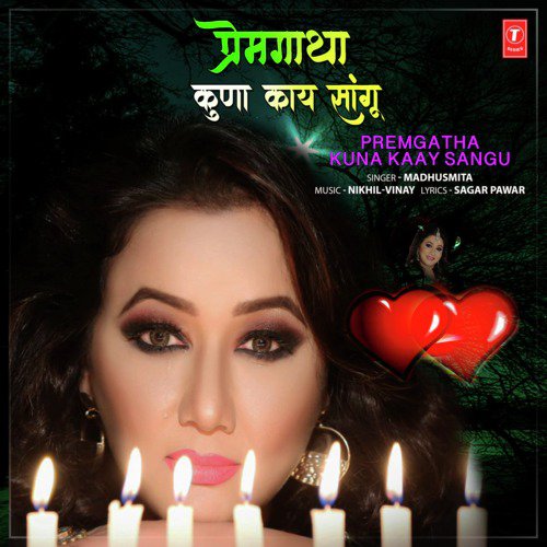 Premgatha Kuna Kaay Sangu - Madhushmita, Nikhil-Vinay