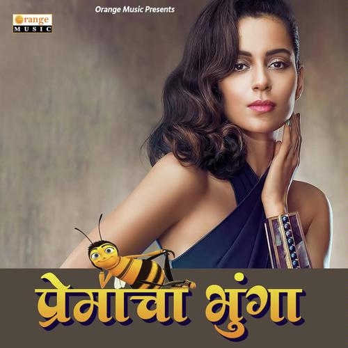 Premacha Bhunga - Sanjay More
