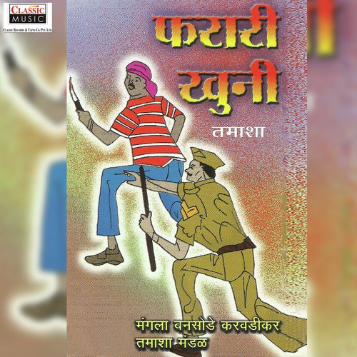 Pharari Khooni   Part 1 - Mangala Bansode Karvadikar Tamasha Mandal