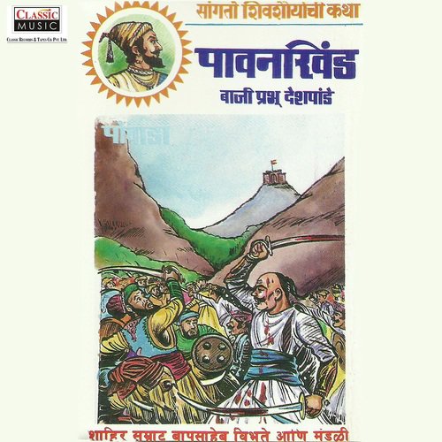 Pavankhind   Part 2 - Shahir Bapusaheb Vibhute