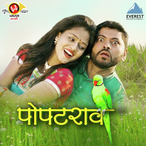 Popatrao - Reshma Sonawane, Rahul Sathe
