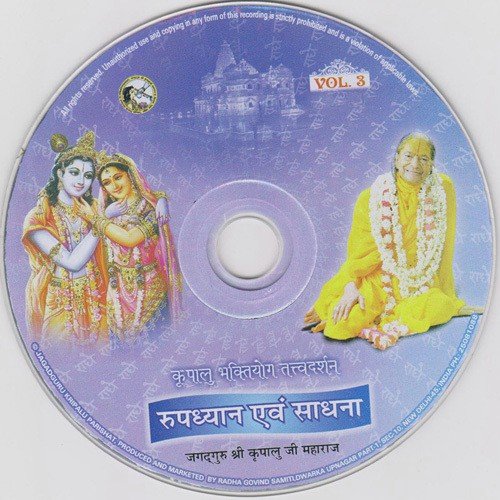 Bhagwan Me - Jagadguru Shri Kripalu Ji
