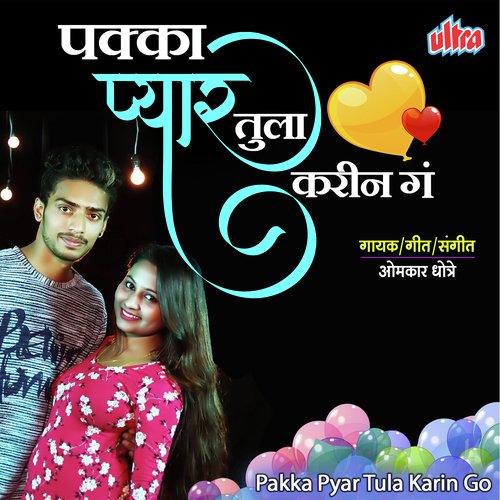 Pakka Pyar Tula Karin Ga - Omkar Dhotre