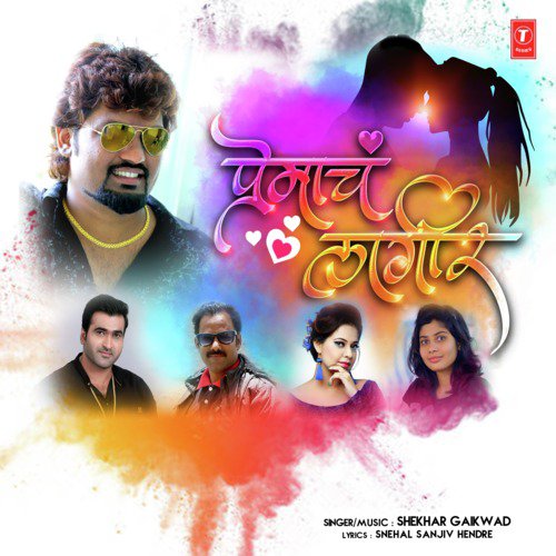 Premacha Lagir - Shekhar Gaikwad