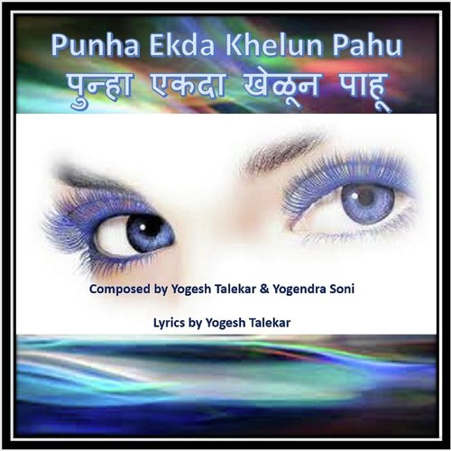Punha Ekda Khelun Pahu - Yogesh Talekar