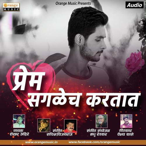 Prem Saglech Kartat - Shekhar Ahire