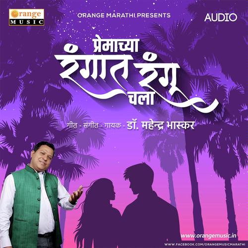 Premachya Rangat Rangu Chala - Dr. Mahendra Bhaskar