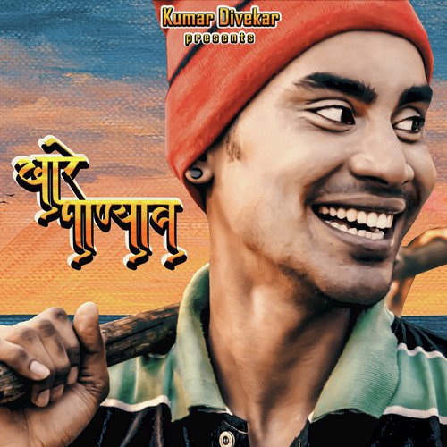 Khare Panyav - Ketaki Mategaonkar