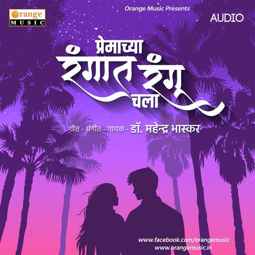 Premachya Rangat Rangu Chala - Dr. Mahendra Bhaskar