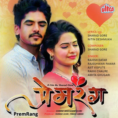 Prem Rang - Sharad Gore