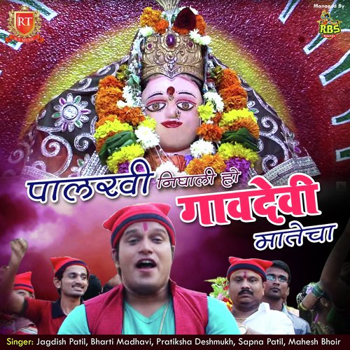 Aayare Gavachi Gavdevi Mata - Various Artists