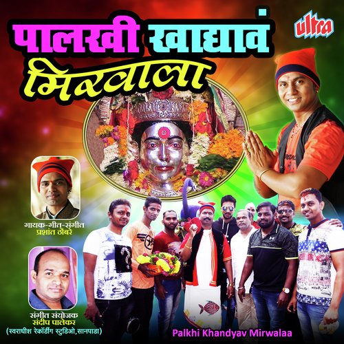 Palkhi Nigali Karlyala - Prashant Thombare