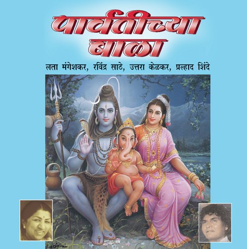 Parvatichya Bala - Various Artists