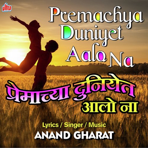 Premachya Duniyet Alo Na - Anand Gharat