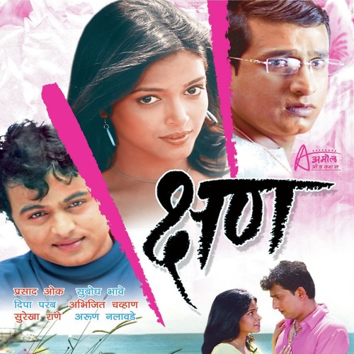 Fulani Rusave - Swapnil Bandodkar, Shobhana Gudge