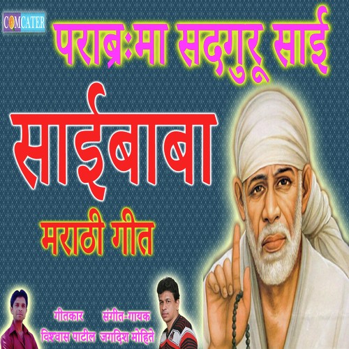 Parabrahma Sadguru Sai - Jagdish Mohite