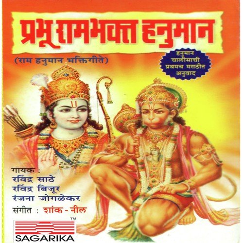 Ram Aarti - Ravindra Sathe, Ravindra Bijur, Ranjana Joglekar