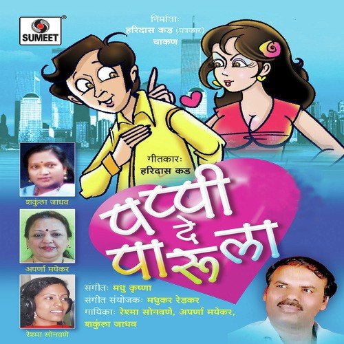 Pappi De Parula DJ - Abhishek Khankar, Samir Saptiskar