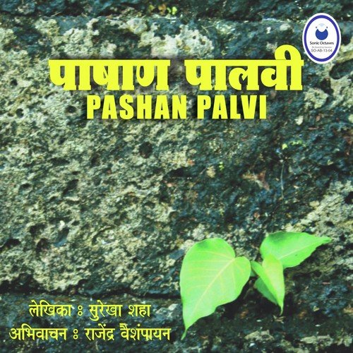 Prakaran - 1 - DR. Raja Dandekar
