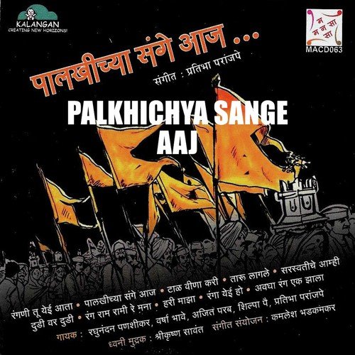 Hari Majha Ga - Various Artists