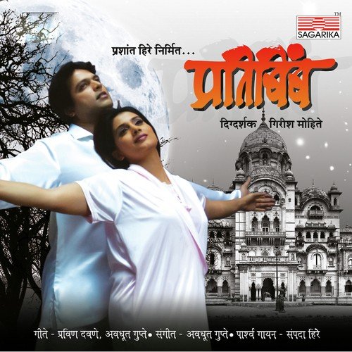 Paardarshi Raat Ahe - Pravin Davane, Avadhoot Gupte