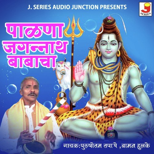 Palana Jagannath Babacha - 04 - Various Artists