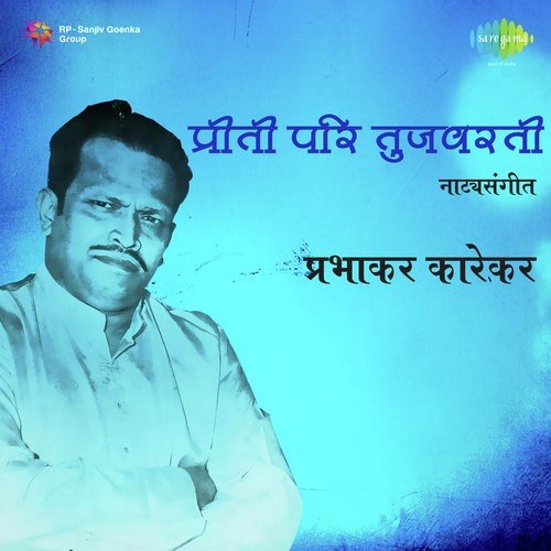 Prabhu Aji Gamala - Prabhakar Karekar