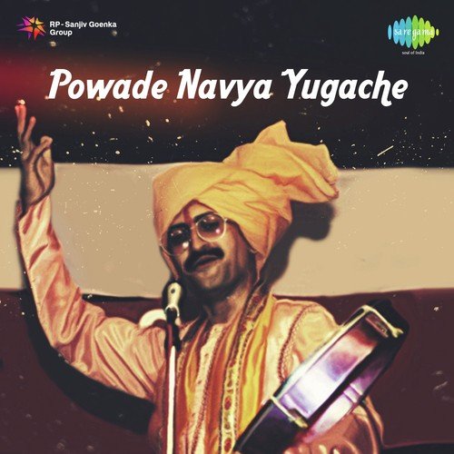 Shivshahi Havi Aaj Deshas Powada - Shahir Prabhakar Jamkhedkar, Priya Jamkhedkar, Shahir Vasantrai Nanivdekar, Shahir Chu Bharadkar