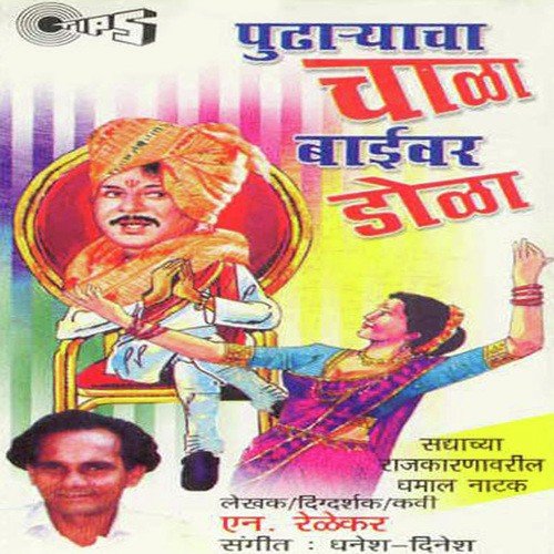 Pudharyacha Chala Baivar Dola -Part 1 - Magala Gurav, Dilip Kulkarni, Kalarajani