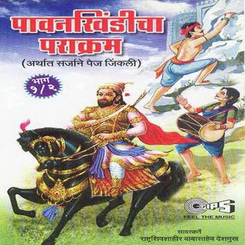 Pavankhindicha Parakram   Part 2 - Babasaheb Deshmukh