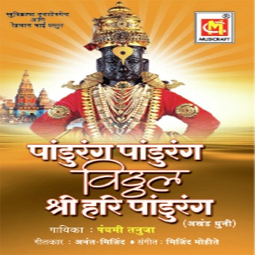 Pandurang Dhun - Panchmi Tanuja