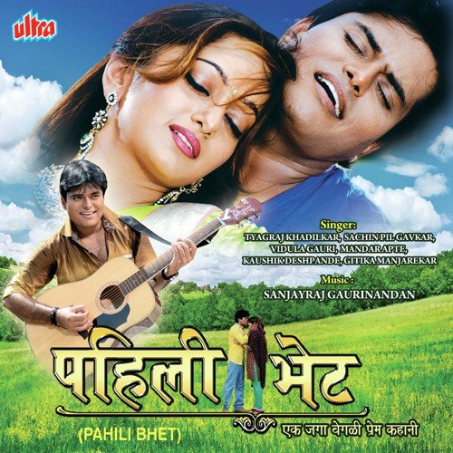 Halu Halu Varyachi Hi Zuluk Vhavi - Sanjayraj Gaurinandan